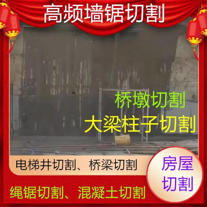 邯郸钢筋混凝土切割服务指南 邯山区、丛台区等区域专业施工