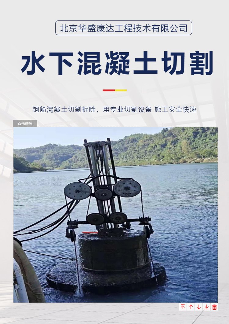 水下钢筋混凝土切割拆除 工艺、技术与工程实践