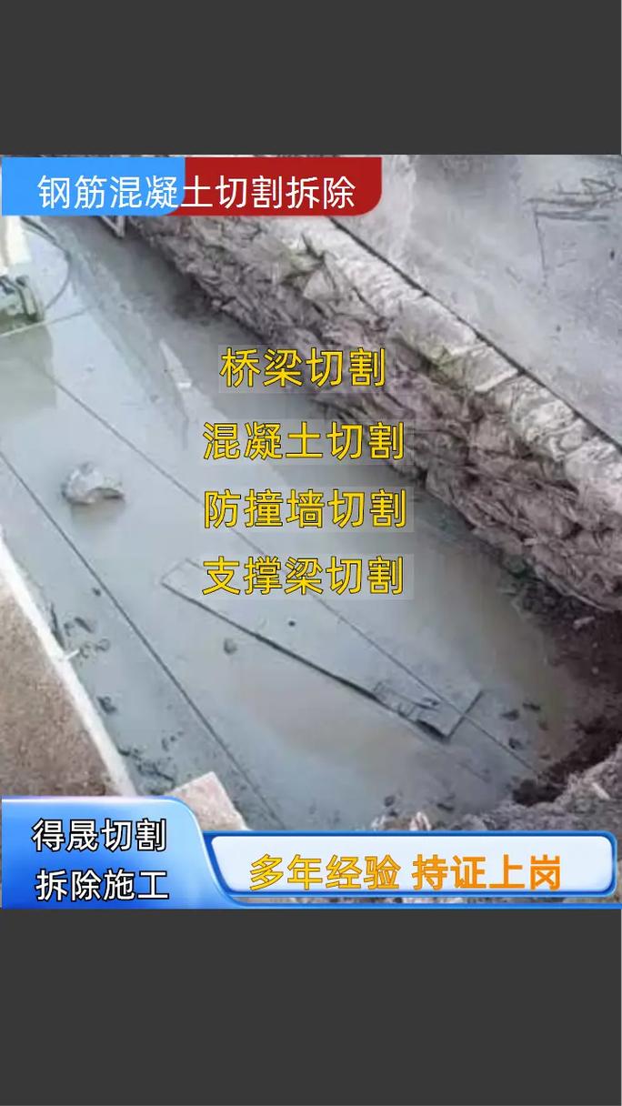 西安周至县钢筋混凝土切割 柱子切割、楼房降层与高空作业全面指南